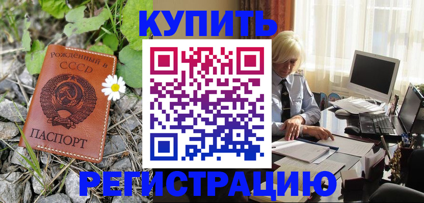 временная регистрация недорого в Орле