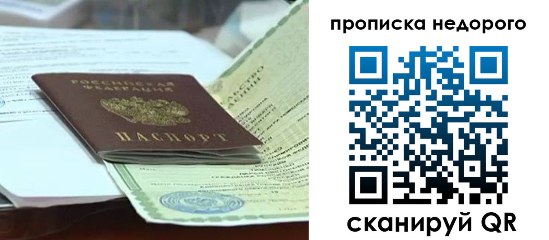 временная регистрация купить в Орле