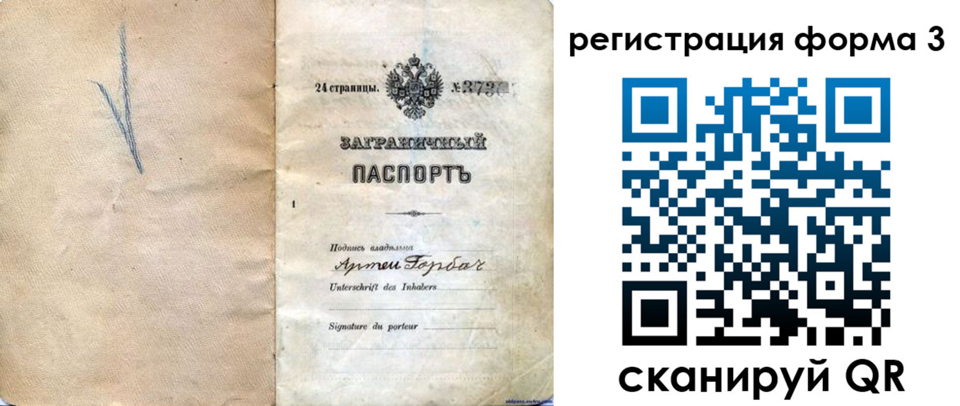 прописка паспорт в Орле