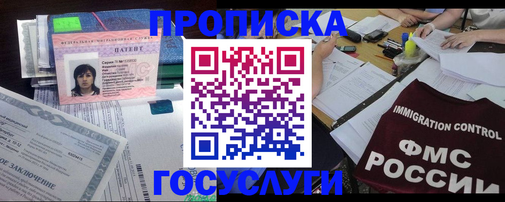 временная регистрация купить в Орле