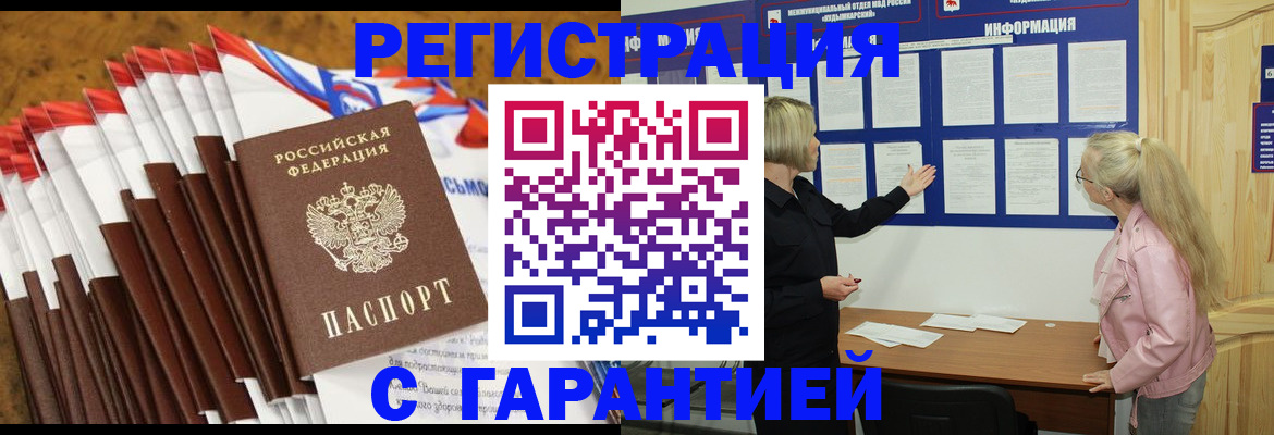 временная прописка в Орле