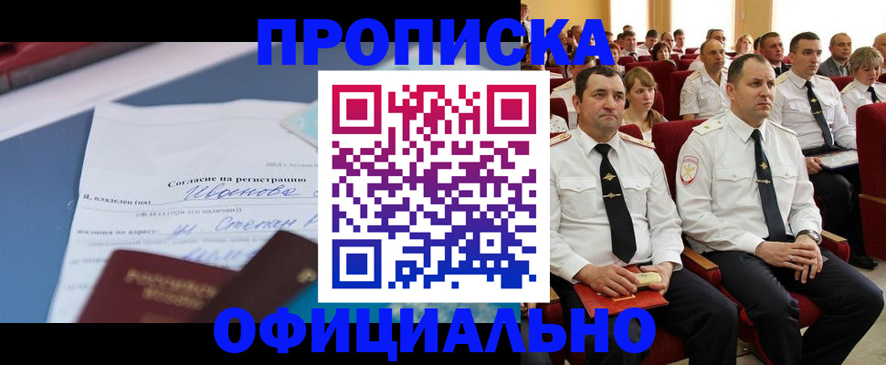 прописка для работы в Орле