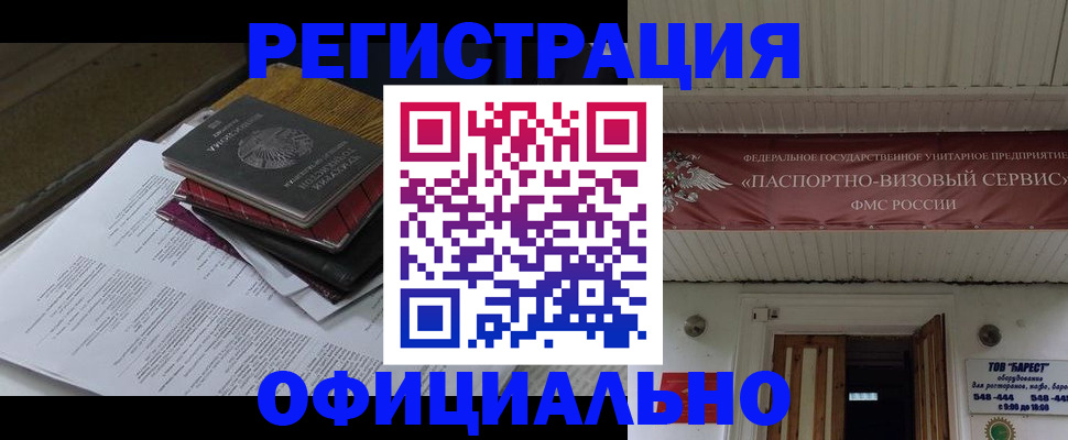 временная регистрация недорого в Орле