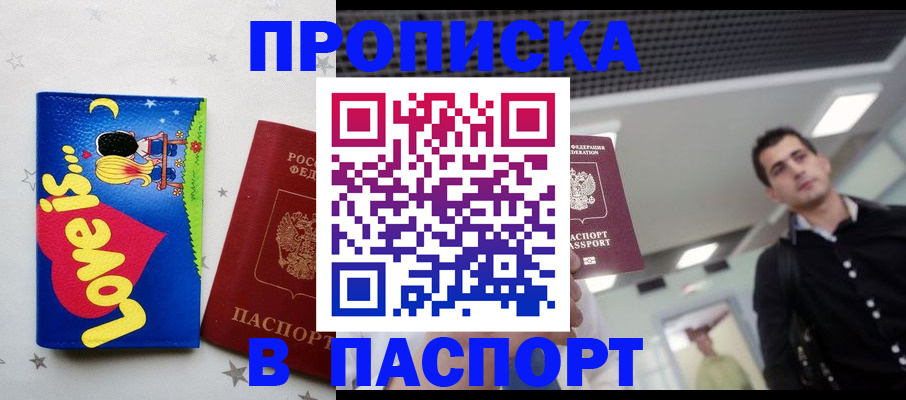 прописка для военкомата в Орле