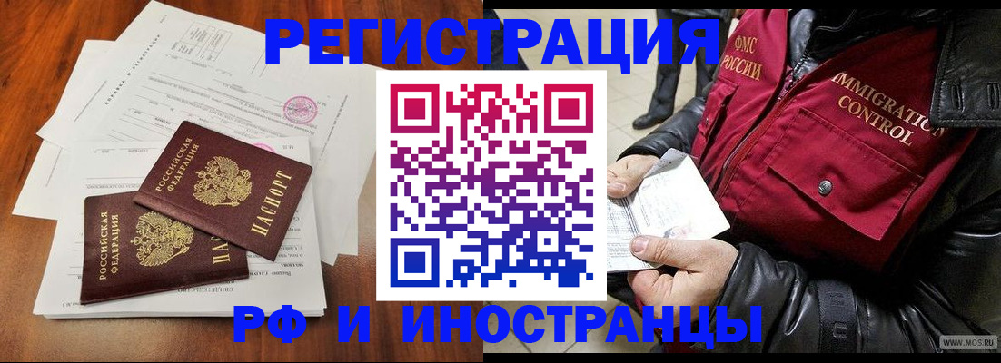 прописка иностранных граждан в Орле